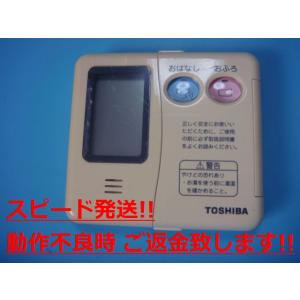 TOSHIBA エコキュート　リモコンセット　1096 実働品　返品保証あり TOSHIBA エコキュート リモコンセット 1096 実働品 返品保証あり