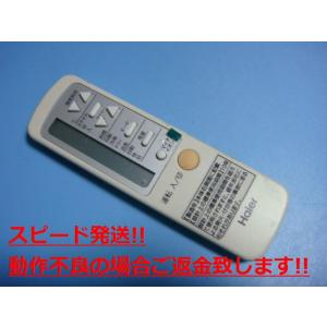 0010403767 ハイアール Haier エアコン用リモコン 送料無料 スピード発送 即決 動作...