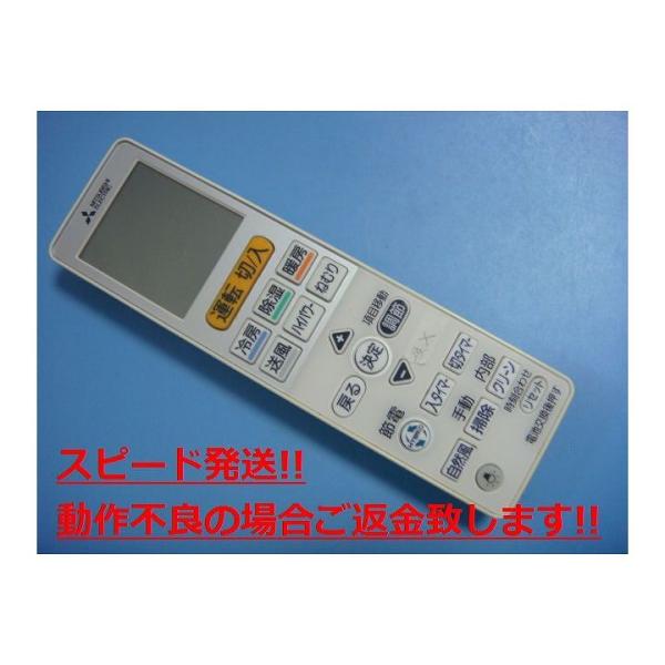 UG145 三菱電機 エアコンリモコン 送料無料 スピード発送 即決 動作確認済 不良品返金保証 純...