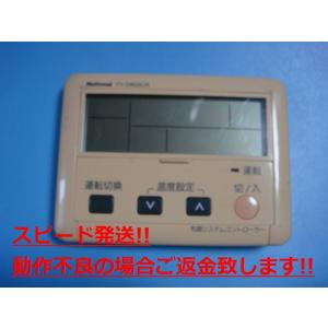 FY-DB05CR National ナショナル 気調システムコントローラー リモコン 送料無料 ス...