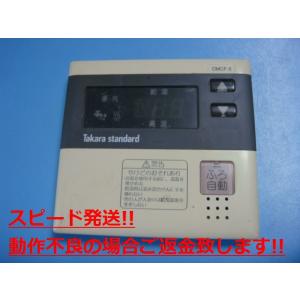 CMCF-5 タカラスタンダード Takara standard 給湯器用リモコン 送料無料 スピー...