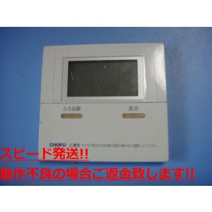 長府メインリモコン CMR-2004P CMR-2004P CHOFU 長府 給湯器用 リモコン 送料無料 スピード発送 即決