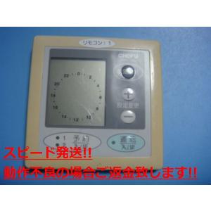 CMR-2203 給湯器 CHOFU 長府 リモコン 送料無料 スピード発送 即決 不