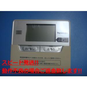 TOSHIBA（東芝） HWH-RB96F エコキュートリモコン 送料無料 スピード