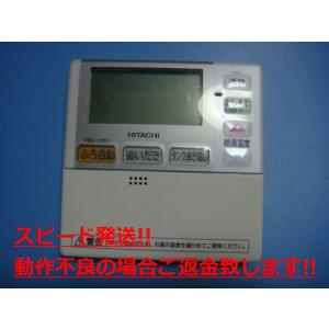 L2FK HITACHI 日立 給湯器 リモコン 送料無料 スピード発送 即決 不良品返金保証 純正...