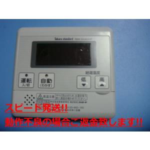タカラスタンダード（Takara standard） CMCF-12 給湯器用リモコン