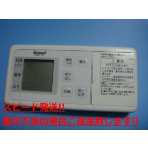 BCW-172 リンナイ Rinnai 給湯器用 リモコン 送料無料 スピード発送 即決 不良品返金...