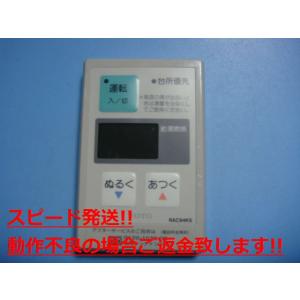 TOTO RAC113KT TOTO/トートー リモコン 給湯器 送料無料 スピード発送