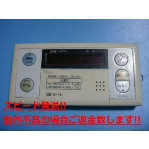 ノーリツ（NORITZ） RC-2003S 給湯 リモコン リモコン 送料無料