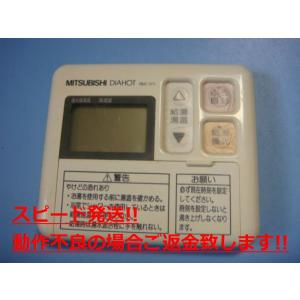 即日発送★DIAHOT RMC-B7★MITSUBISHI 給湯器リモコンセット 三菱 RMC-B7 MITSUBISHI DAIHOT 浴室給湯器リモコン 送料無料 スピード