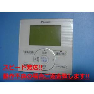 BRC1E8 ダイキン DAIKIN 業務エアコン用リモコン 送料無料 スピード発送 即決 不良品返...