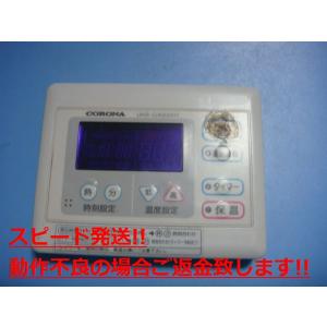 UKB-G4000HT CORONA コロナ リモコン 給湯器用 送料無料 スピード発送 即決 不良...