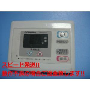 CORONA（コロナ） RMH-4614AD2U CORONA リモコン 給湯器 送料無料