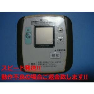 CMR-2203 給湯器 CHOFU 長府 リモコン 送料無料 スピード発送 即決 不