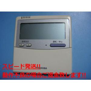 RBC-AMT32(SX-A4E) 業務用エアコン リモコン 東芝 送料無料 スピード発送 即決 不...