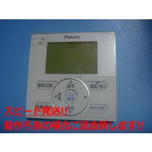 BRC1E8 ダイキン DAIKIN 業務エアコン用リモコン 送料無料 スピード発送 即決 不良品返...