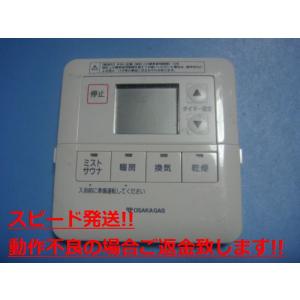 161-M540 OSAKA GAS 大阪ガス カワック24 乾燥 暖房 乾燥 換気 リモコン 送料...