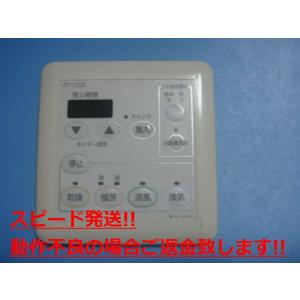 V-243BZL5】 《KJK》 三菱電機 バス乾燥・暖房・換気システム 3部屋用