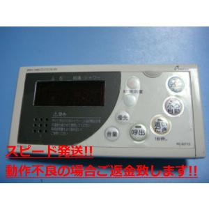 RC-8271S　FC-202 PURPOSE パーパス 給湯器リモコン 送料無料 スピード発送 即...