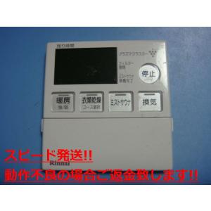 BHY-06C 浴室乾燥 TOHO GAS リモコン 送料無料 スピード発送 BHY-06C 浴室乾燥 TOHO GAS リモコン 送料無料 スピード発送