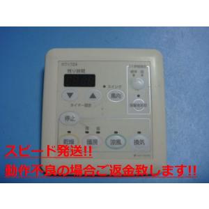 大阪ガス ガス温水浴室暖房器(カワック)用リモコン 161-N613 大阪ガス ガス温水浴室暖房器(カワック)用リモコン 161-N613 161