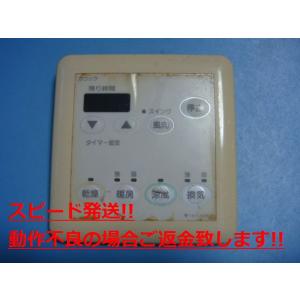 161-5002 OSAKA GAS 大阪ガス カワック 乾燥 暖房 乾燥 換気 リモコン 送料無料...