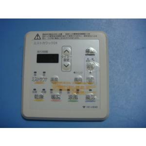 161-H540 OSAKA GAS 大阪ガス カワック24 乾燥 暖房 乾燥 換気 リモコン 送料...