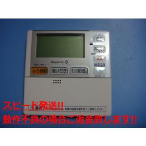 KR-A821VP Housetec 給湯器用リモコン 送料無料 スピード発送 即決 不良品返金保証...