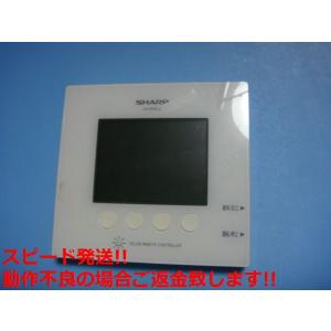 JH-RWL2 SHARP シャープ ソーラー 発電モニター コントローラー リモコン 送料無料 ス...