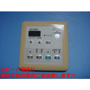 161-5501 OSAKA GAS 大阪ガス カワック24 乾燥 暖房 乾燥 換気 リモコン 送料...