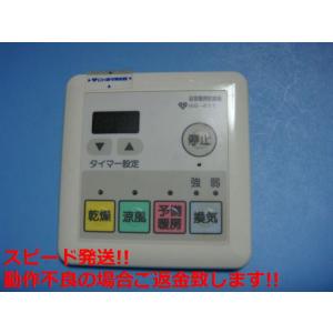 46-411 OSAKA GAS 大阪ガス  乾燥 暖房 乾燥 換気 リモコン 送料無料 スピード発...