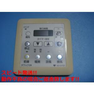 161-5700 大阪ガス 浴室暖房乾燥機 リモコン カワック24 送料無料 スピード発送 即決 不...