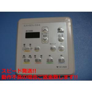 大阪ガスケミカル - 大阪ガス　浴室暖房乾燥機用リモコン ミストカワック　161-C101 大阪ガスケミカル - 大阪ガス 浴室暖房乾燥機用リモコン ミスト
