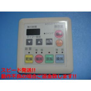 161-5505 OSAKA GAS 大阪ガス カワック 乾燥 暖房 換気 リモコン 送料無料 スピ...