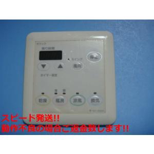 161-5003 OSAKA GAS 大阪ガス カワック 乾燥 暖房 乾燥 換気 リモコン 送料無料...