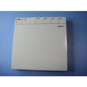 CMR-2631 CHOFU 床暖 温水熱源機 リモコン 送料無料 スピード発送 即決 不良品返金保...