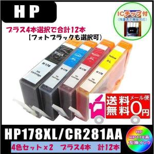 178-4CLx2 Add4  HP178系　互換インク　4色セットｘ2　プラス4本　合計12本 メール便送料無料｜aucshopone