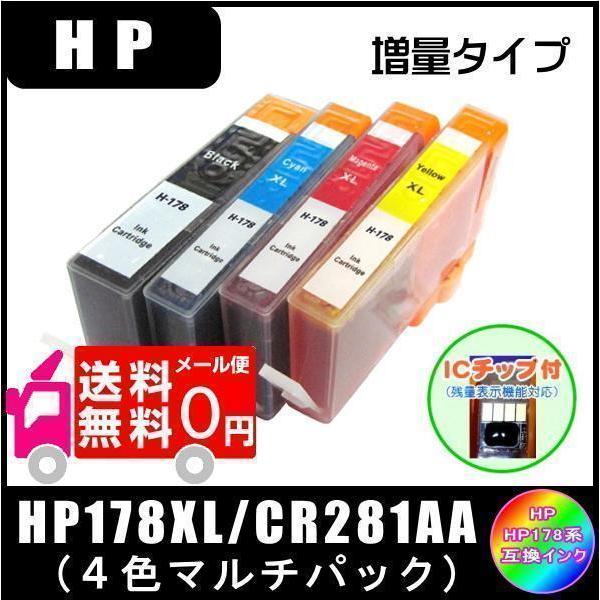HP178XL 4色セット ( CR281AA ) HP互換インク 増量タイプ ICチッ プ付 メー...