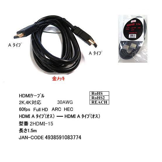 【2HDMI-15】イーサーネット対応HDMIケーブル 1.5m Ver2.0