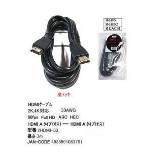 【2HDMI-30】イーサーネット対応HDMIケーブル 3m Ver2.0｜aucshopone