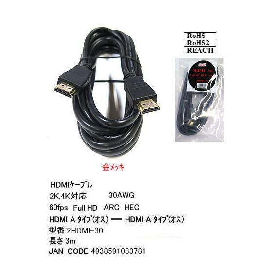 【2HDMI-30】イーサーネット対応HDMIケーブル 3m Ver2.0