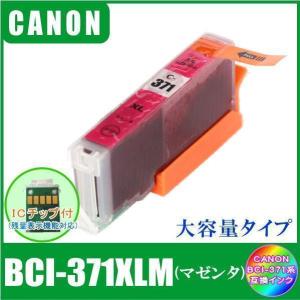 BCI-371XLM キャノン 互換インク 大容量タイプ マゼンタ ICチップ付 単品販売 メール便発送｜aucshopone