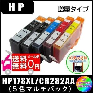 HP178XL 5色セット ( CR282AA ) HP互換インク 増量タイプ ICチップ付  メール便 送料無料｜aucshopone