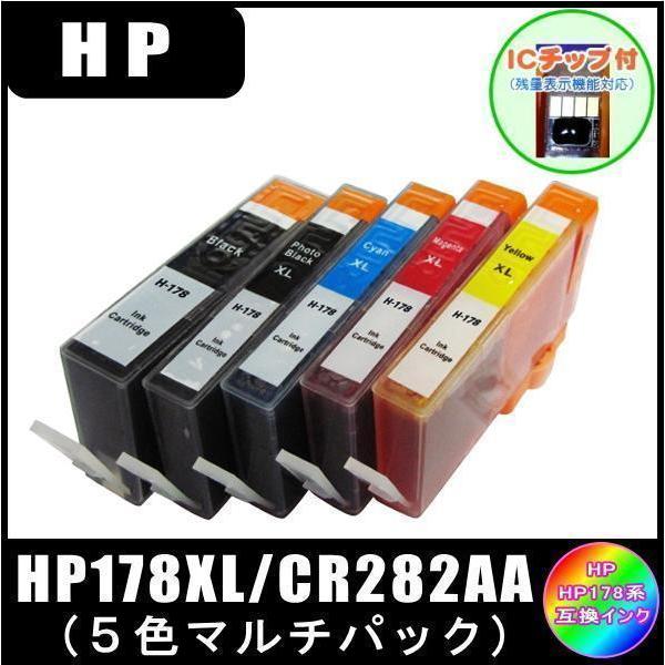 HP178XL 5色セット ( CR282AA ) HP互換インク 増量タイプ ICチップ付 メール...