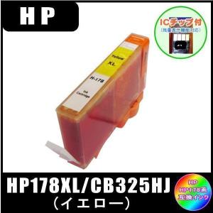 HP178XL イエロー ( CB325HJ ) HP互換インク イエロー 増量タイプ ICチップ付...