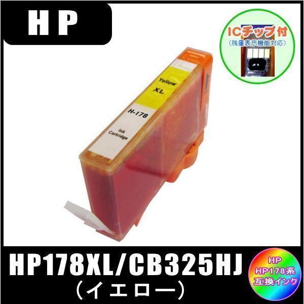 HP178XL イエロー ( CB325HJ ) HP互換インク イエロー 増量タイプ ICチップ付...