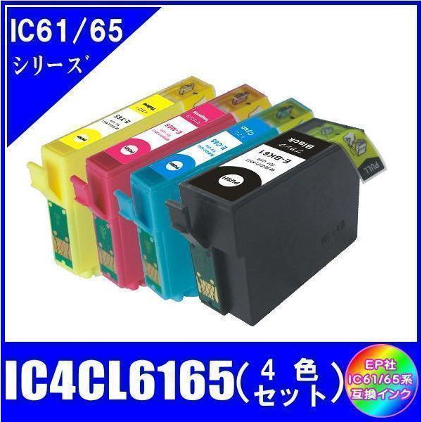 IC4CL6165 (ICBK61 ICC65 ICM65 ICY65) エプソン互換インク 4色セ...