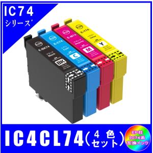 IC4CL74 (ICBK74 ICC74 ICM74 ICY74) エプソン互換インク 4色セット...