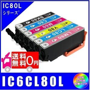 IC6CL80L エプソン互換インク 6色セット 増量 ICチップ付 メール便 送料無料｜aucshopone