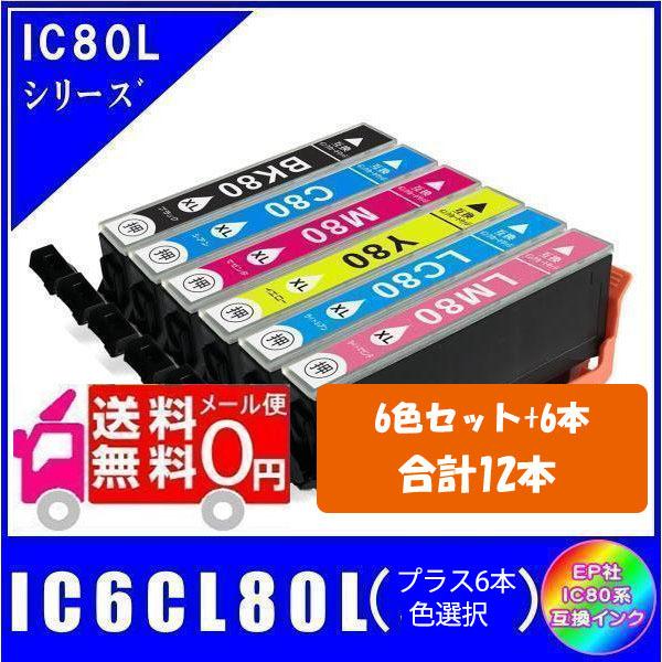 IC80CL6-ADD6-F　エプソン EPSON　 IC80系対応 互換インク 6色セット+6本 ...